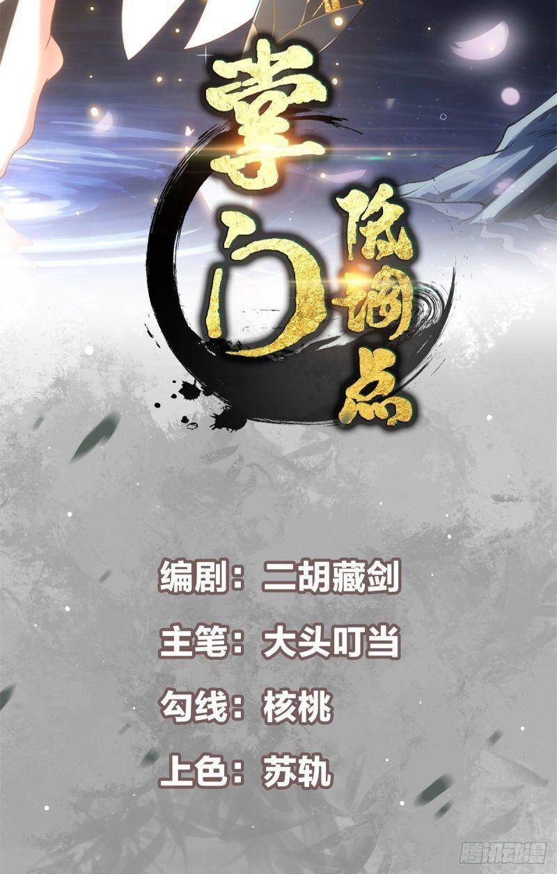 Chưởng Môn Khiêm Tốn Chút - Chương 49