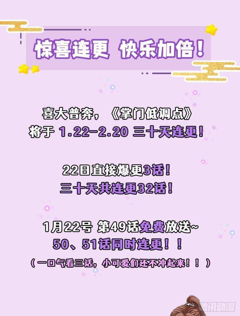 Chưởng Môn Khiêm Tốn Chút - Chương 49