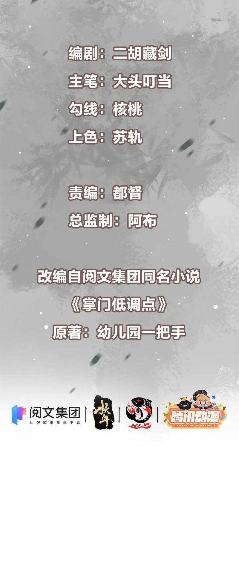 Chưởng Môn Khiêm Tốn Chút - Chương 56