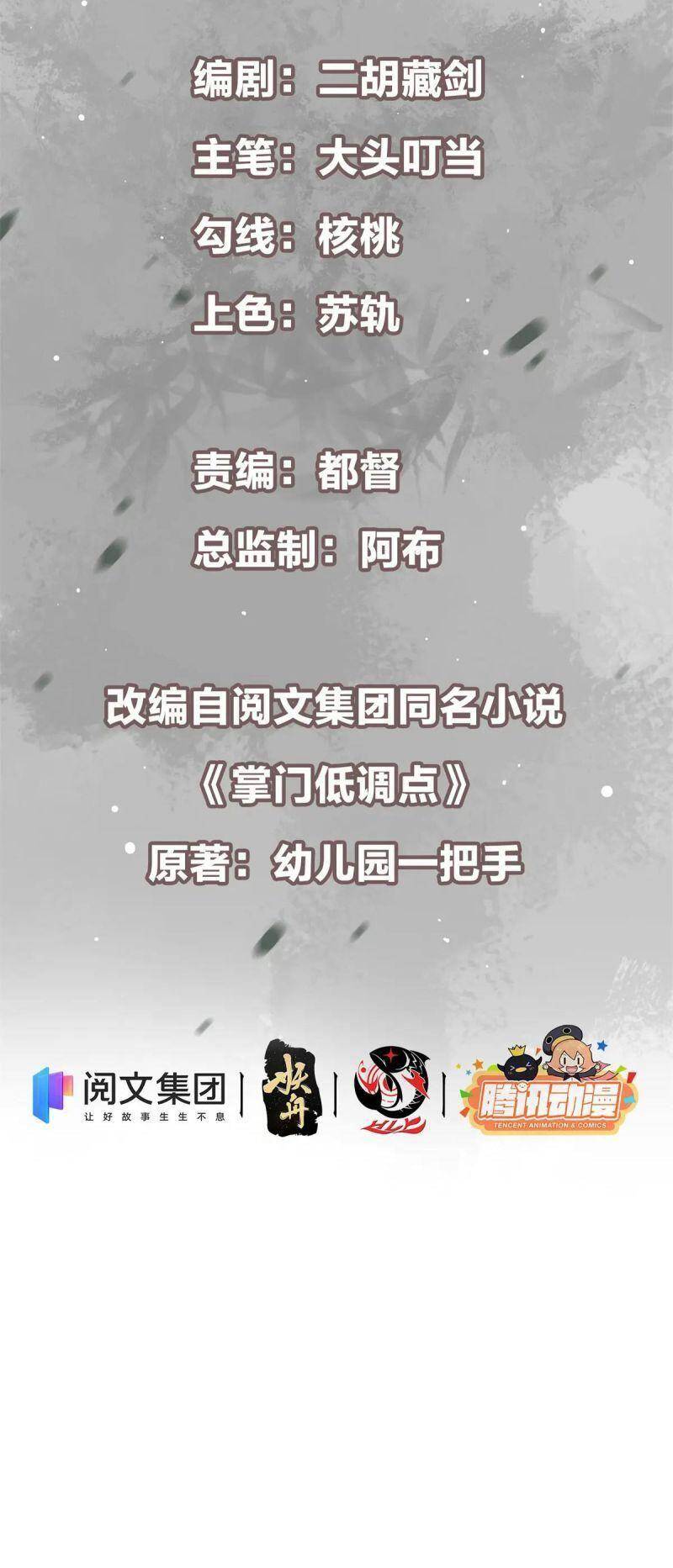 Chưởng Môn Khiêm Tốn Chút - Chương 57