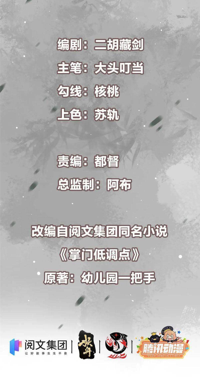 Chưởng Môn Khiêm Tốn Chút - Chương 58