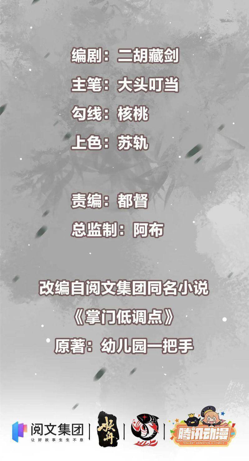 Chưởng Môn Khiêm Tốn Chút - Chương 59