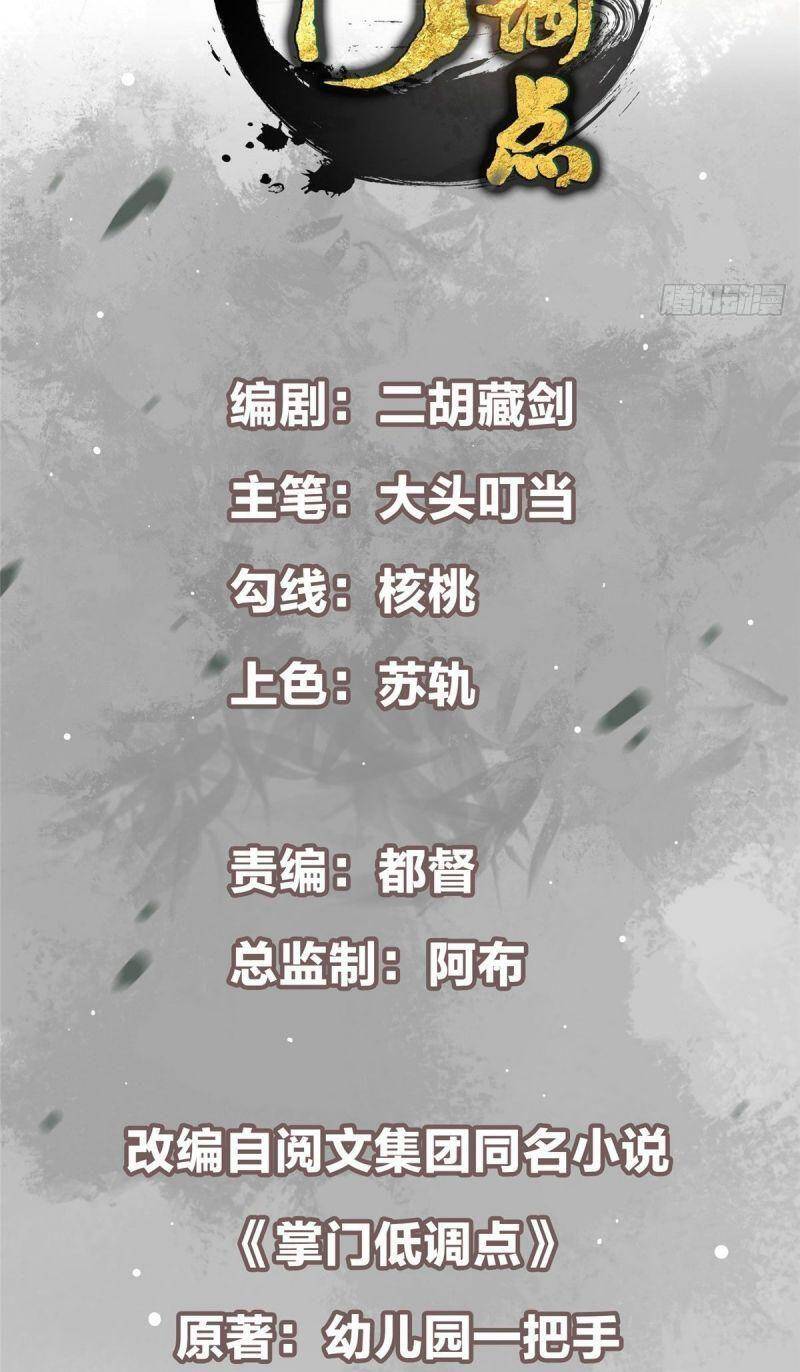 Chưởng Môn Khiêm Tốn Chút - Chương 6