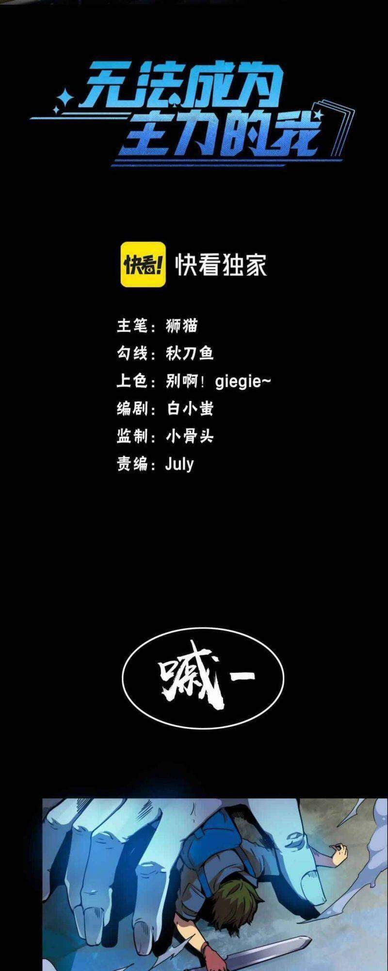 Không Thể Trở Thành Main - Chương 1