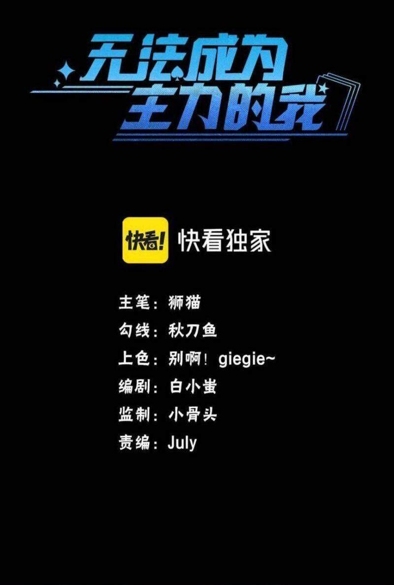 Không Thể Trở Thành Main - Chương 4