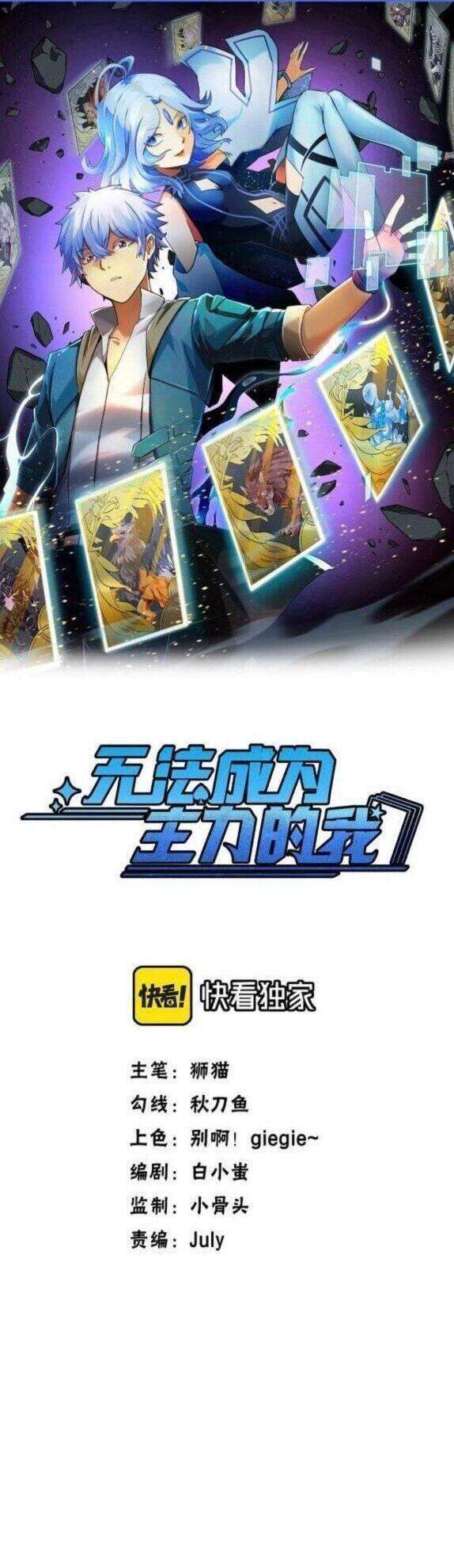 Không Thể Trở Thành Main - Chương 7