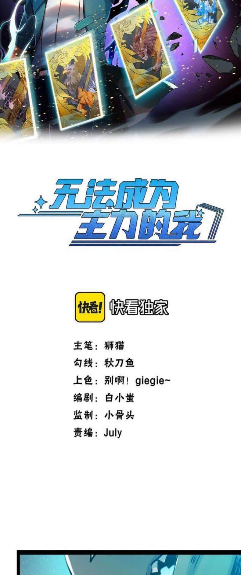 Không Thể Trở Thành Main - Chương 9