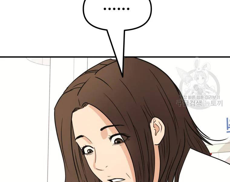 Bạn Trai Vệ Sĩ - Chương 39