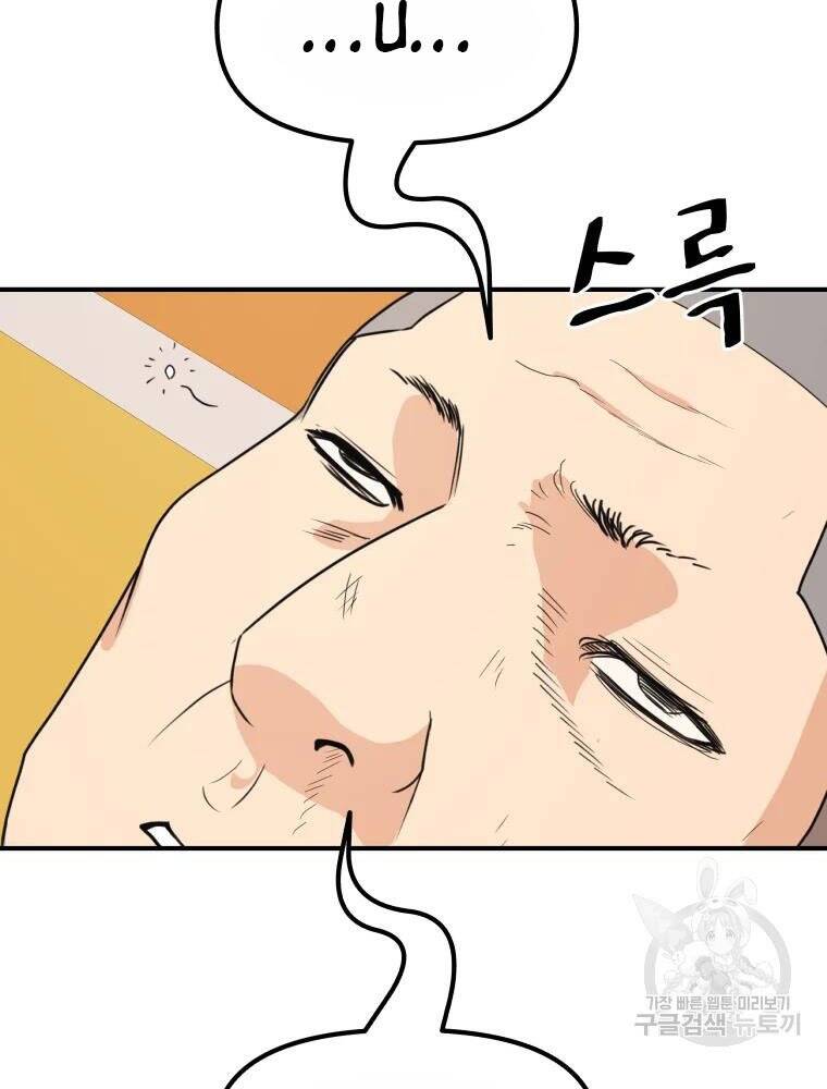 Bạn Trai Vệ Sĩ - Chương 49