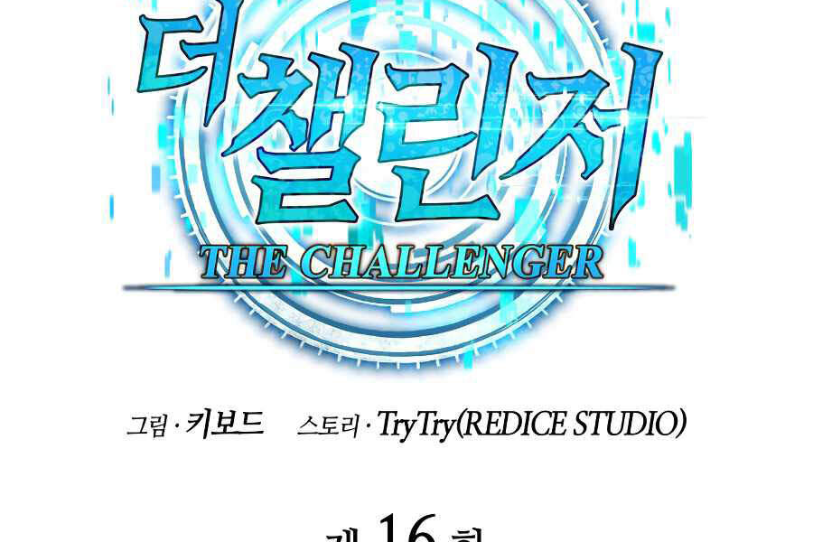 Kẻ Thách Đấu - Chương 16