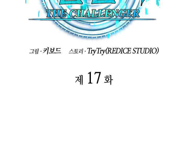 Kẻ Thách Đấu - Chương 17