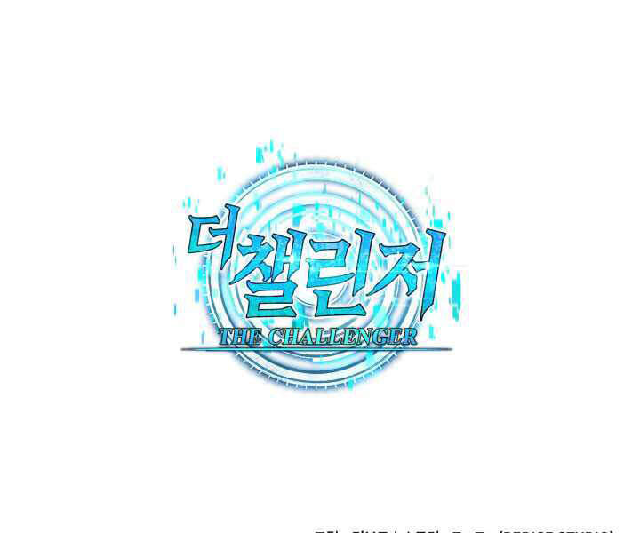 Kẻ Thách Đấu - Chương 17