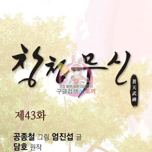 Thiên Võ Chiến Thần - Chương 43