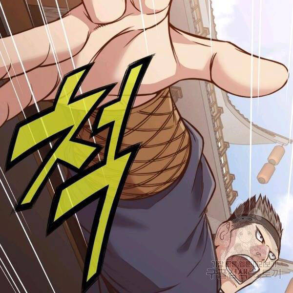 Thiên Võ Chiến Thần - Chương 43