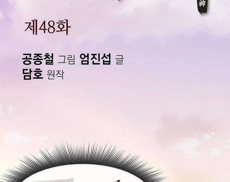 Thiên Võ Chiến Thần - Chương 48