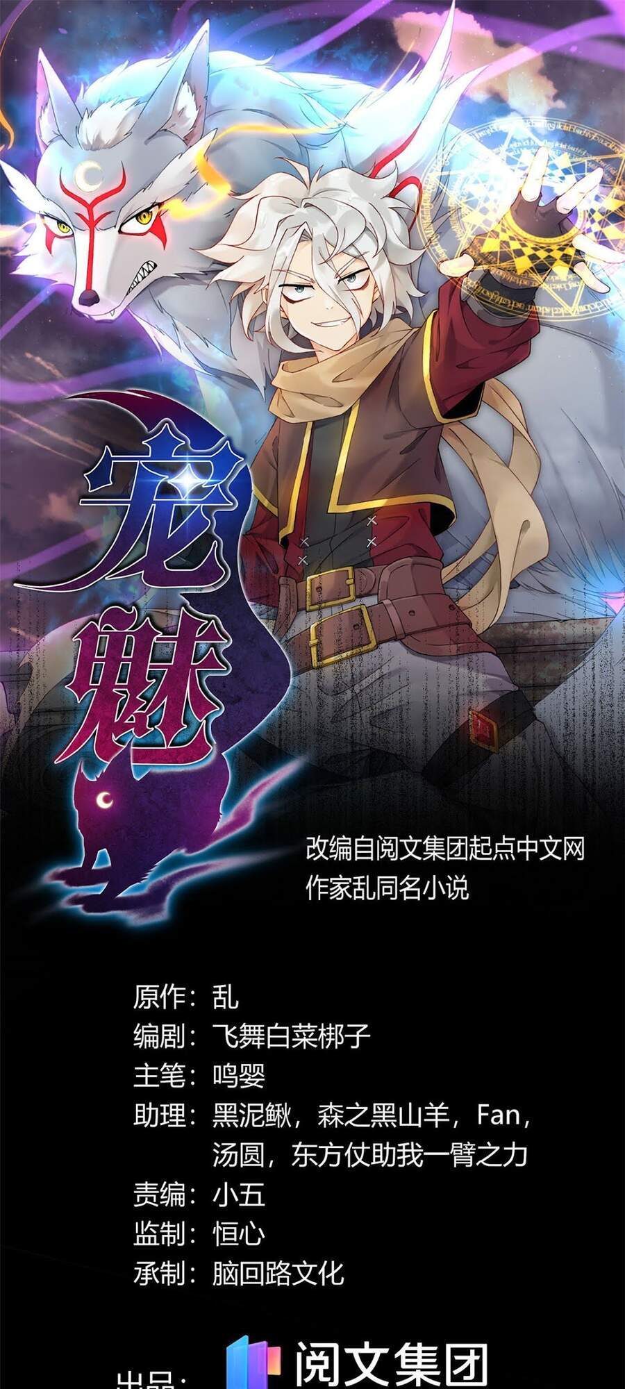 Sủng Mị - Chương 1