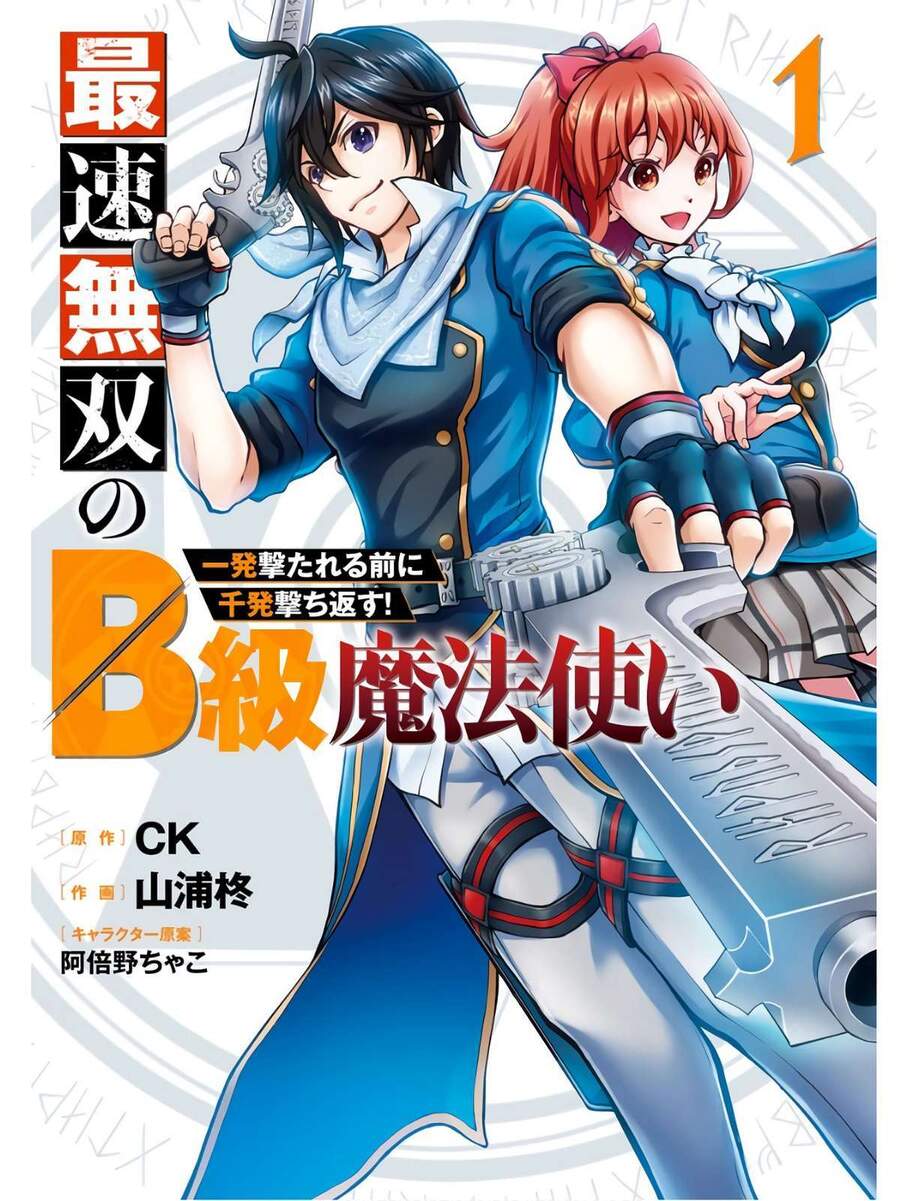 Pháp Sư Hạng B Nhanh Nhất Thế Giới - Chương 1