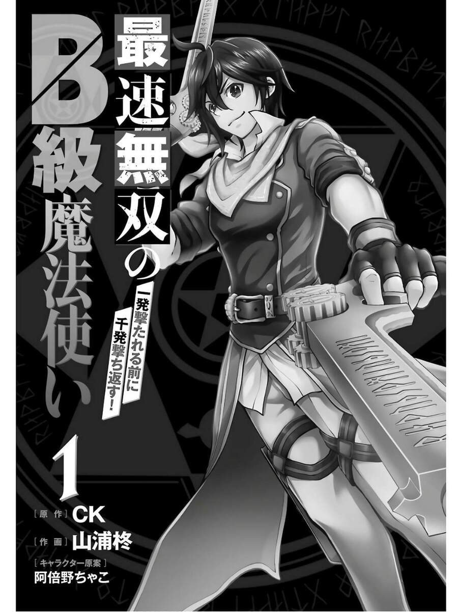 Pháp Sư Hạng B Nhanh Nhất Thế Giới - Chương 1