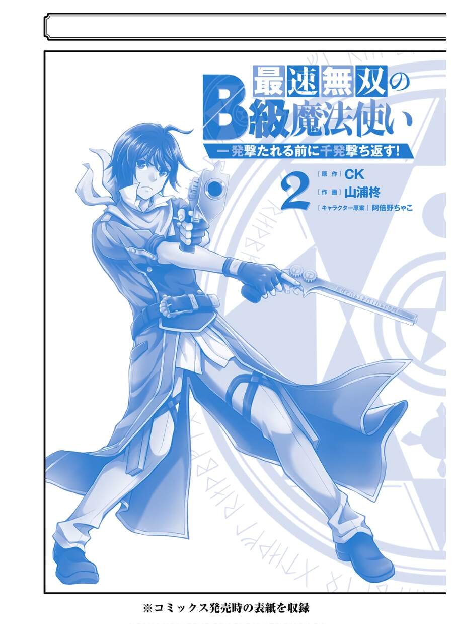 Pháp Sư Hạng B Nhanh Nhất Thế Giới - Chương 8