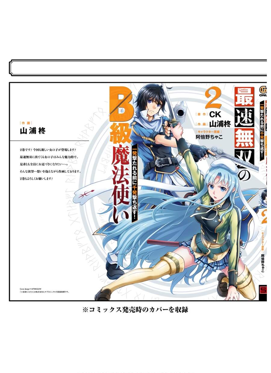 Pháp Sư Hạng B Nhanh Nhất Thế Giới - Chương 8