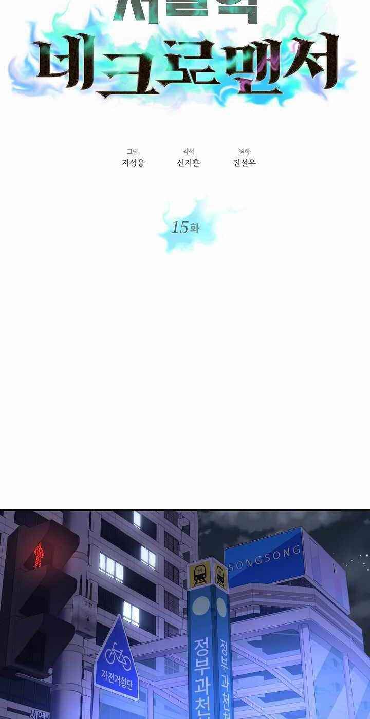 Seoul Tử Linh Sư - Chương 15