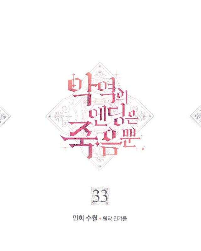 Kết Thúc Của Nhân Vật Phản Diện Chỉ Có Thể Là Cái Chết - Chương 33