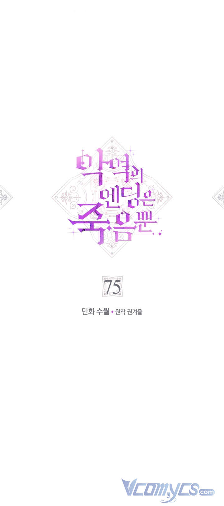 Kết Thúc Của Nhân Vật Phản Diện Chỉ Có Thể Là Cái Chết - Chương 75