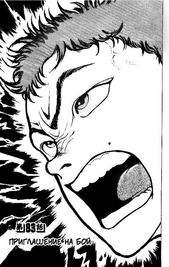 Grappler Baki - Chương 83