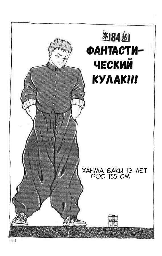 Grappler Baki - Chương 84