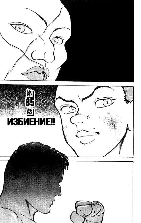 Grappler Baki - Chương 85