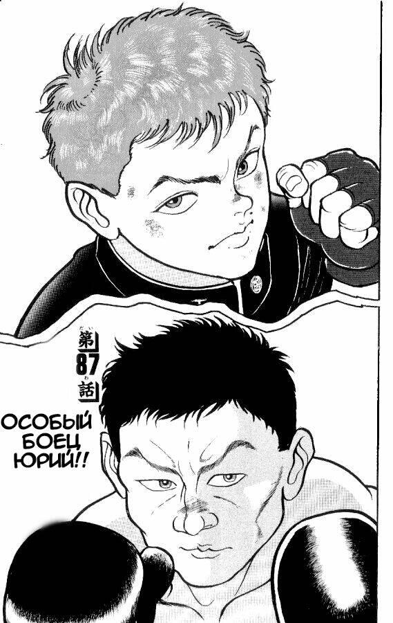 Grappler Baki - Chương 87