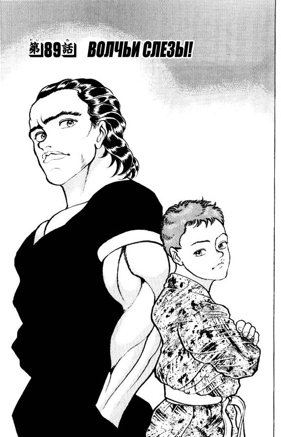 Grappler Baki - Chương 89