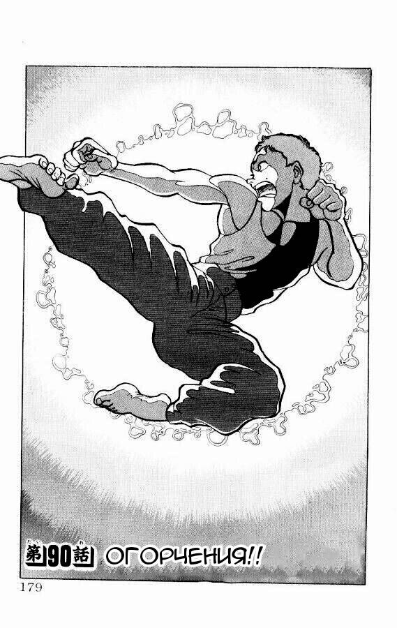 Grappler Baki - Chương 90