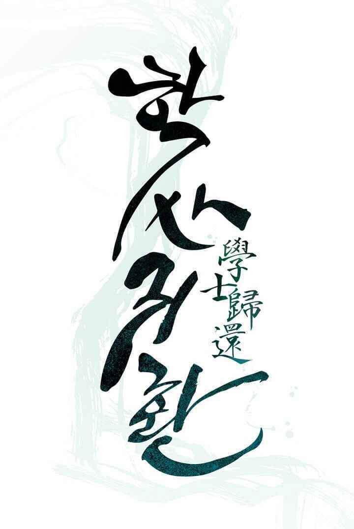 Học Giả Trở Lại - Chương 59