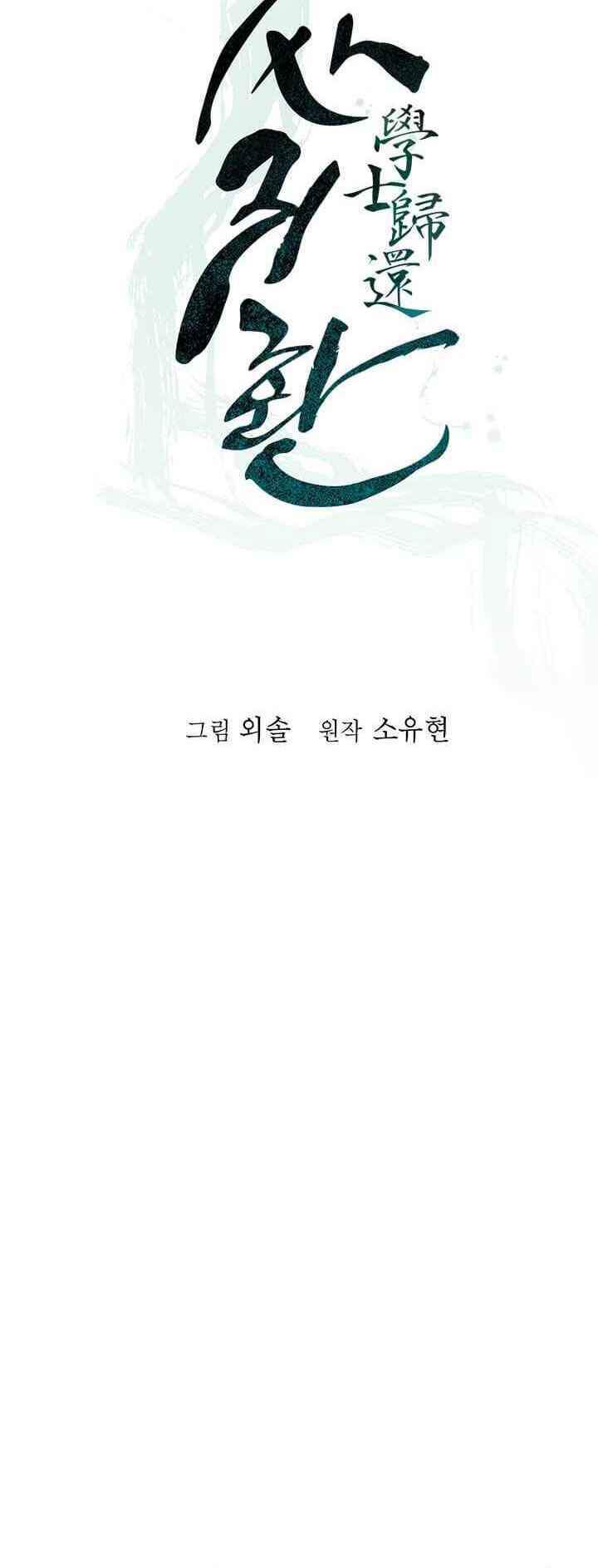 Học Giả Trở Lại - Chương 63