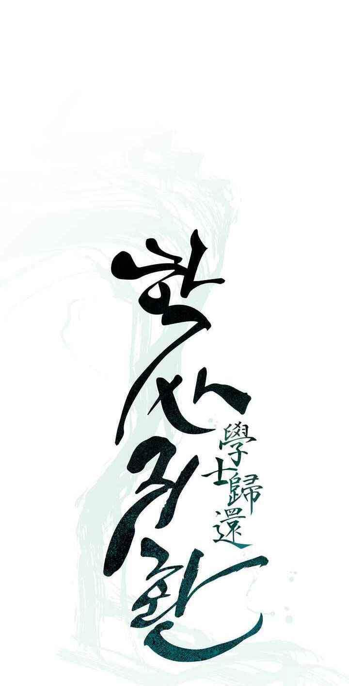 Học Giả Trở Lại - Chương 64