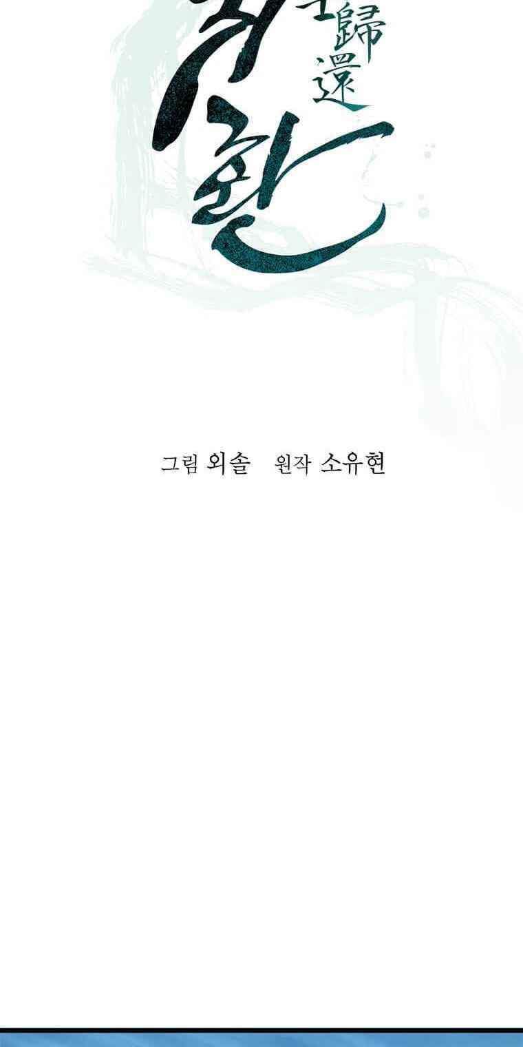 Học Giả Trở Lại - Chương 75