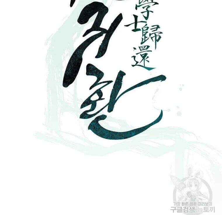 Học Giả Trở Lại - Chương 86