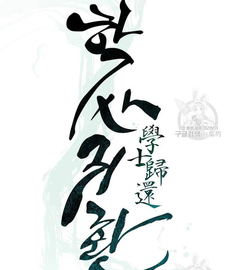 Học Giả Trở Lại - Chương 100