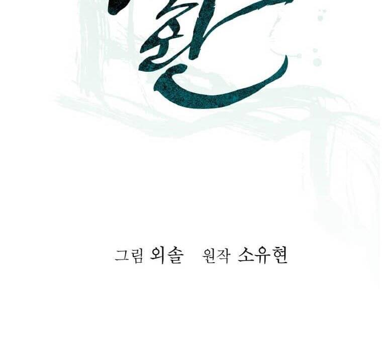 Học Giả Trở Lại - Chương 114