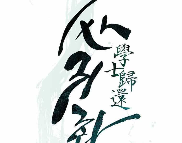 Học Giả Trở Lại - Chương 117