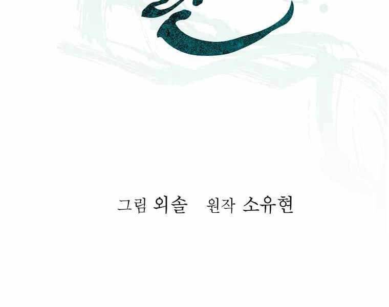 Học Giả Trở Lại - Chương 117