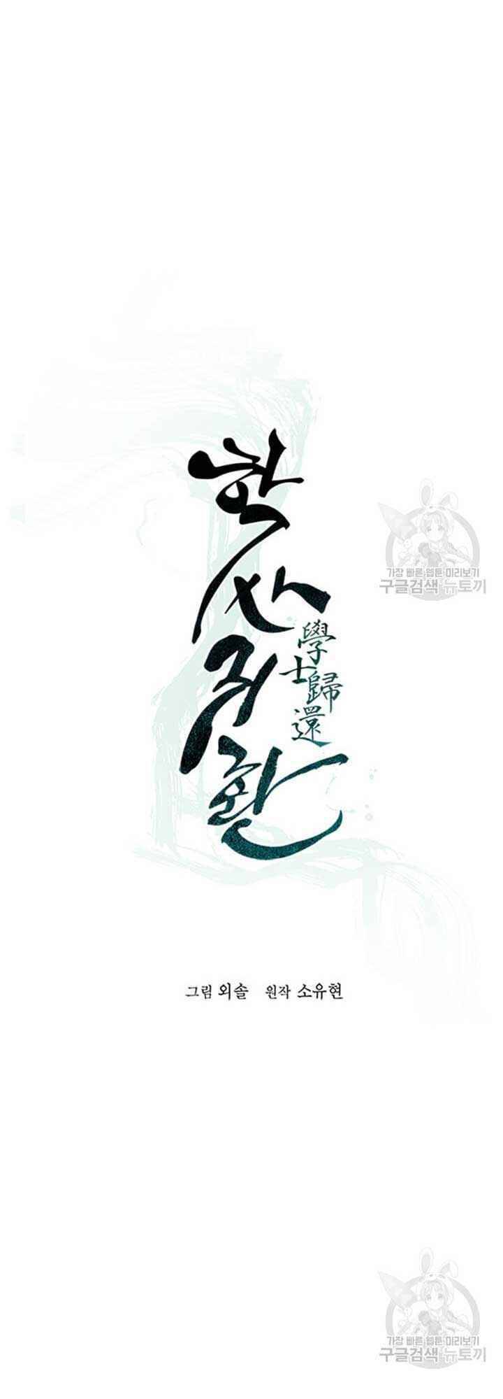 Học Giả Trở Lại - Chương 28