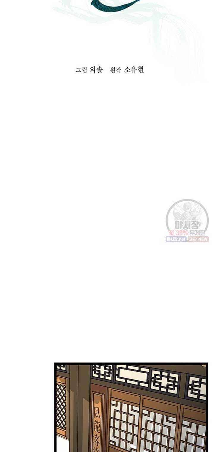 Học Giả Trở Lại - Chương 32