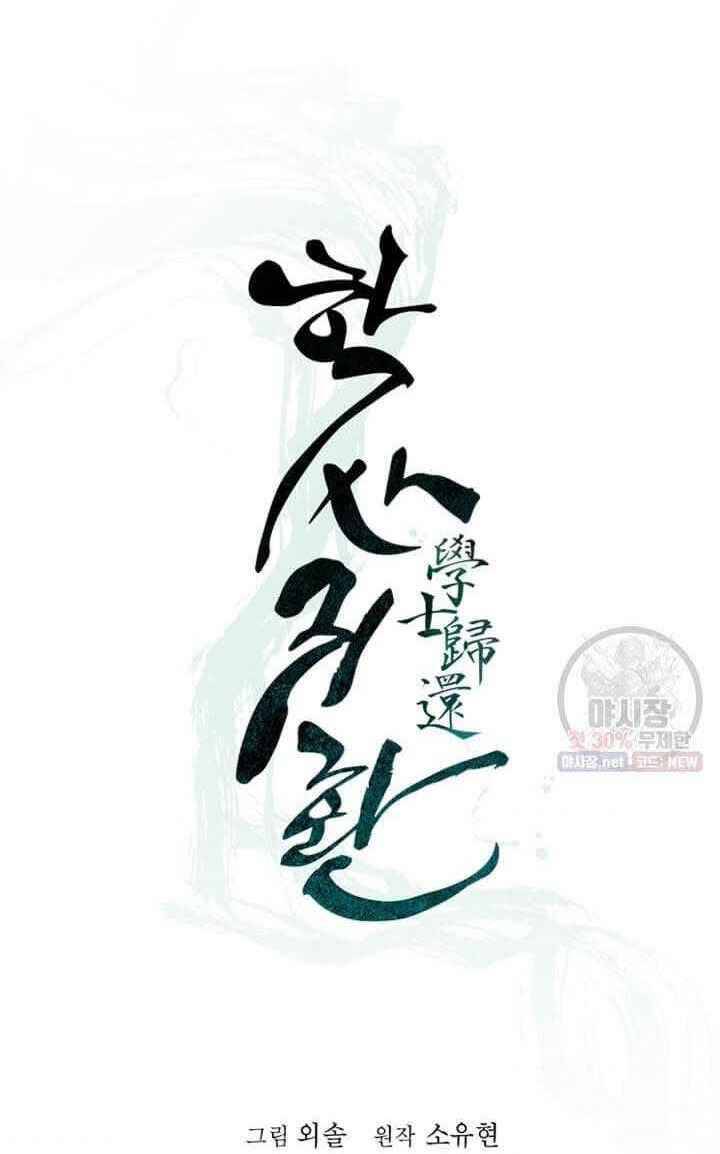 Học Giả Trở Lại - Chương 36