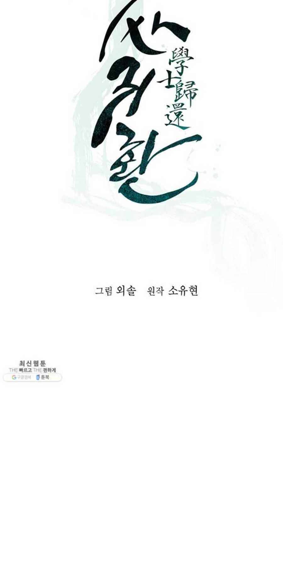 Học Giả Trở Lại - Chương 42