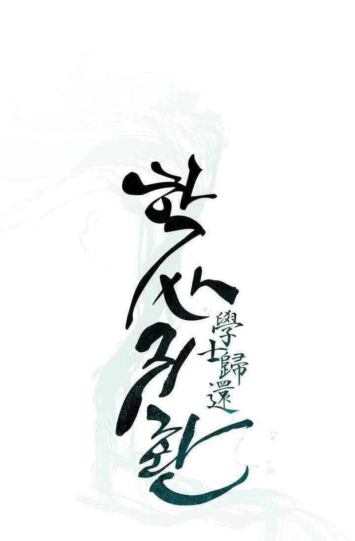 Học Giả Trở Lại - Chương 44