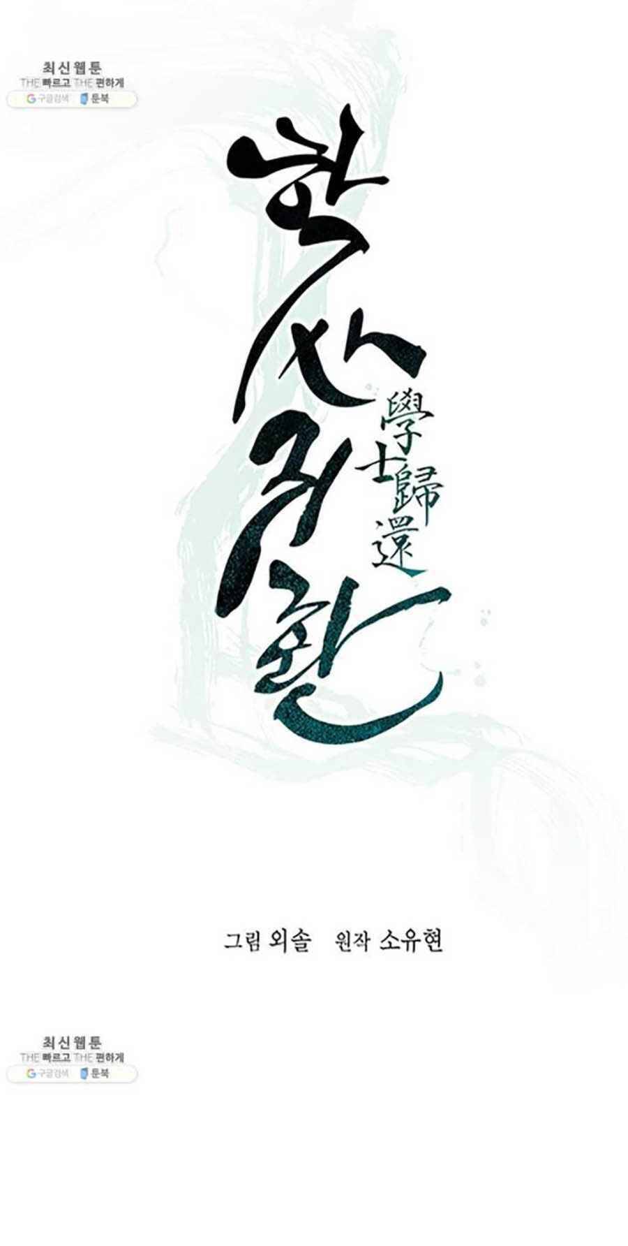 Học Giả Trở Lại - Chương 46