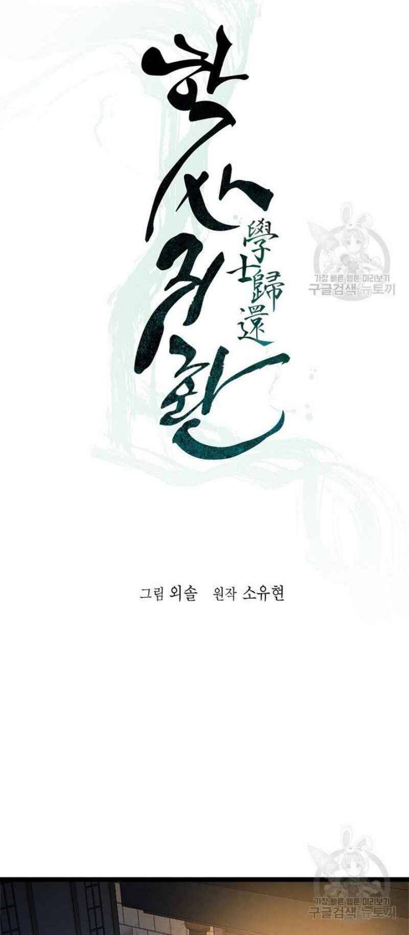 Học Giả Trở Lại - Chương 48