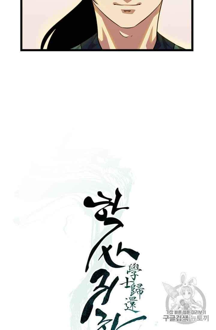 Học Giả Trở Lại - Chương 5